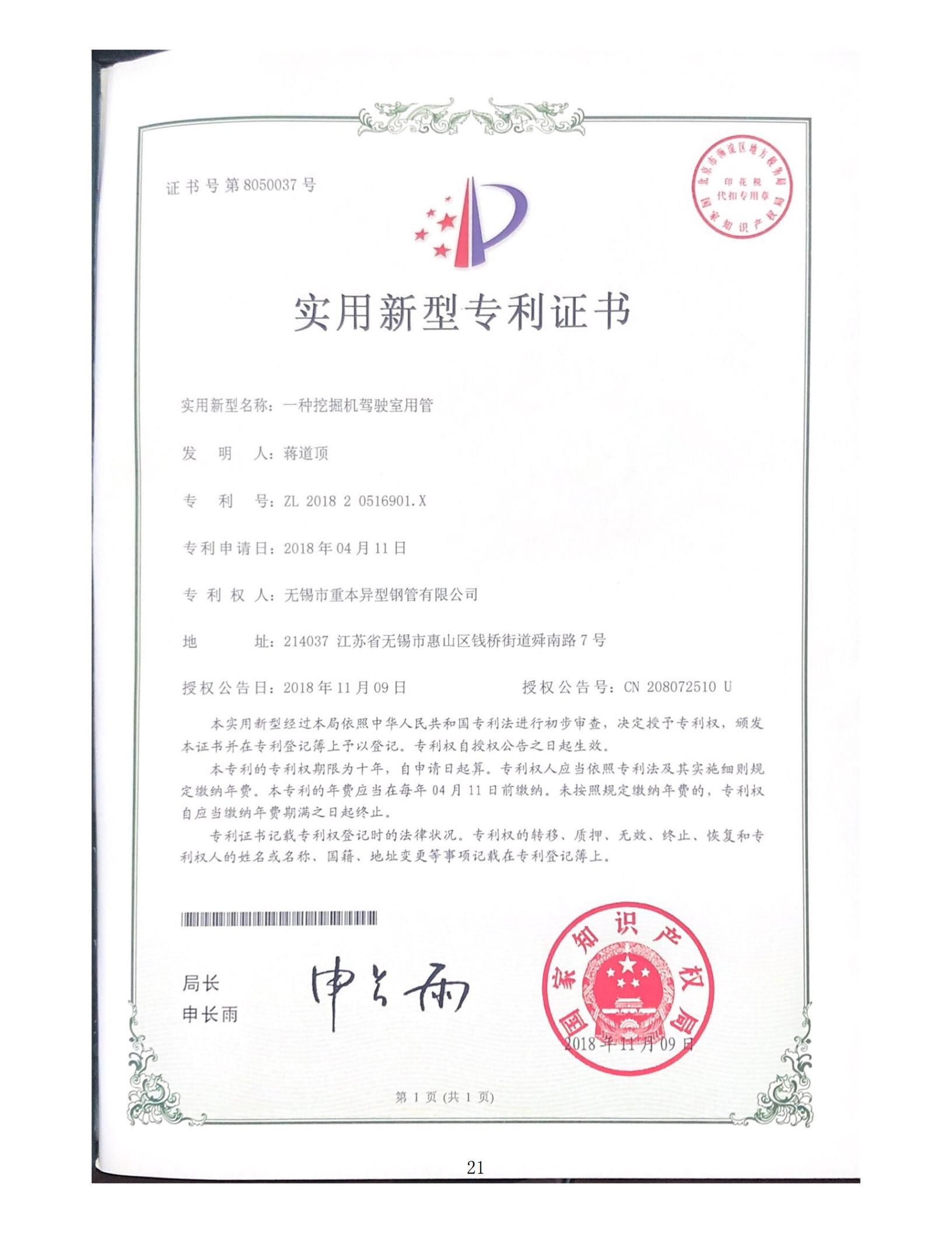 实用新型专利证书