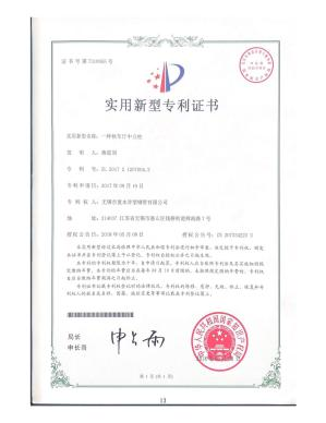 实用新型专利证书