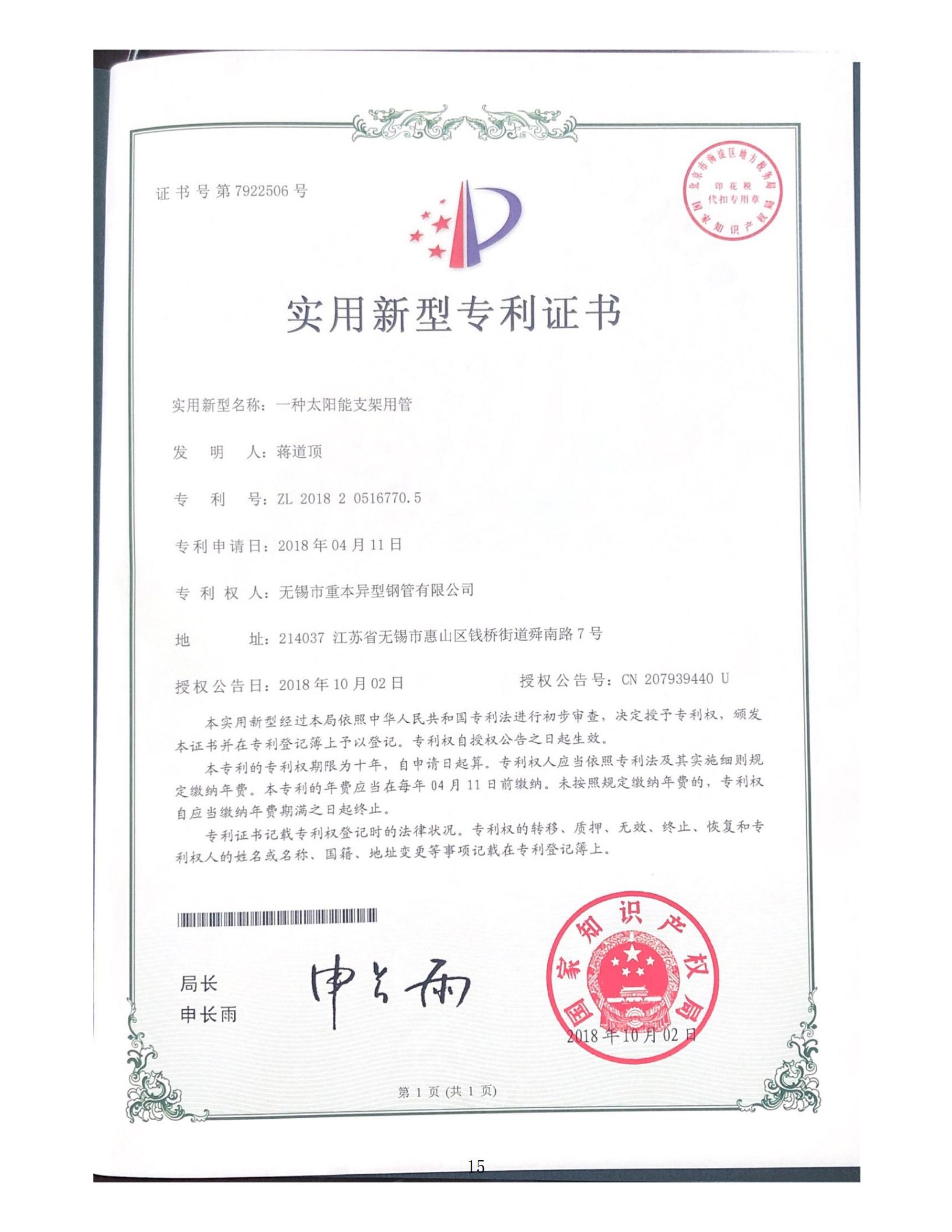 实用新型专利证书