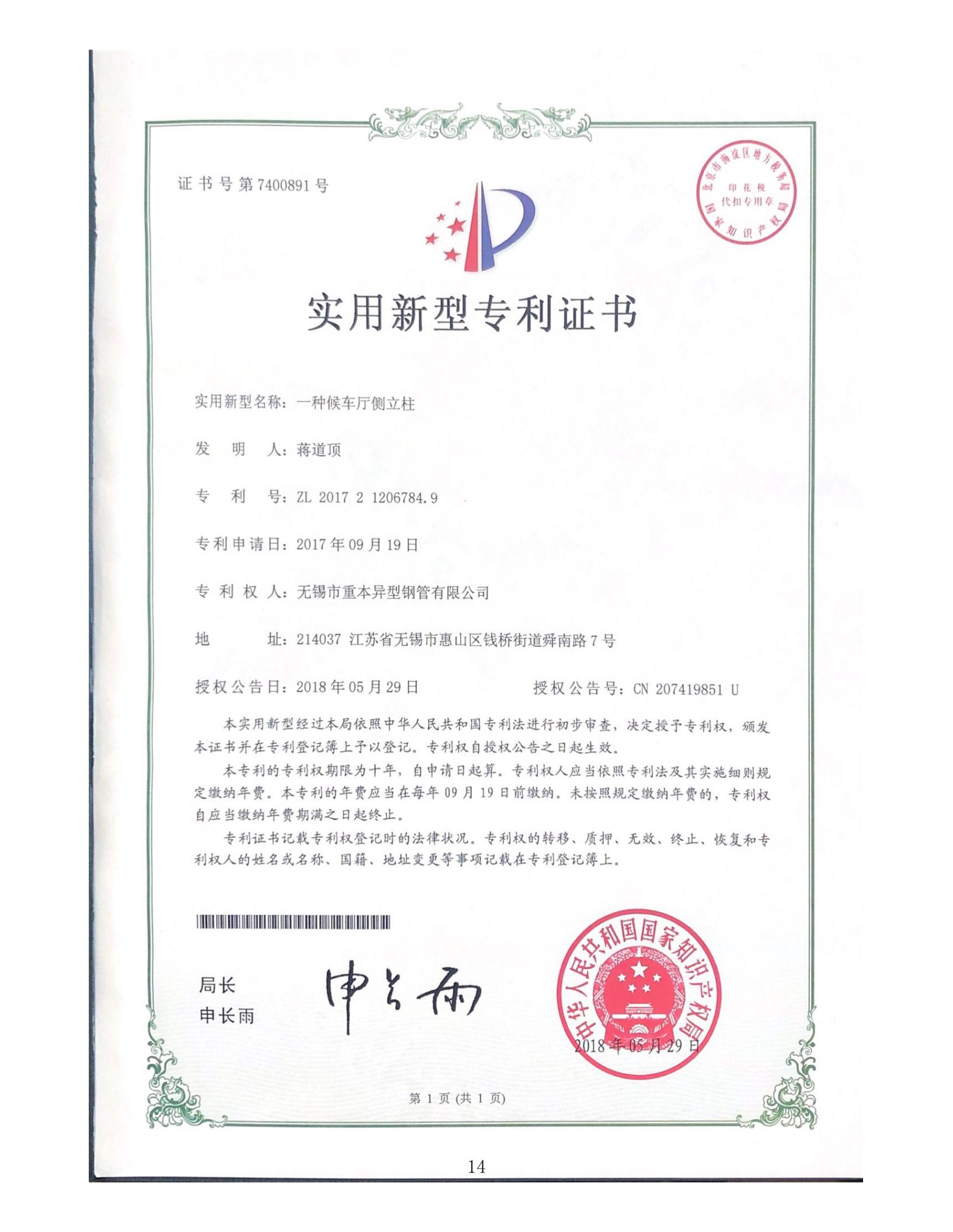 实用新型专利证书