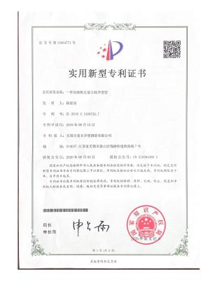 实用新型专利证书