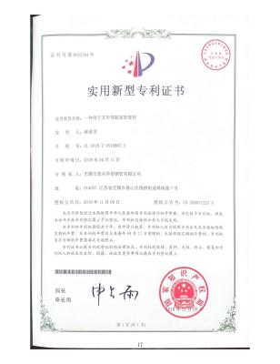 实用新型专利证书