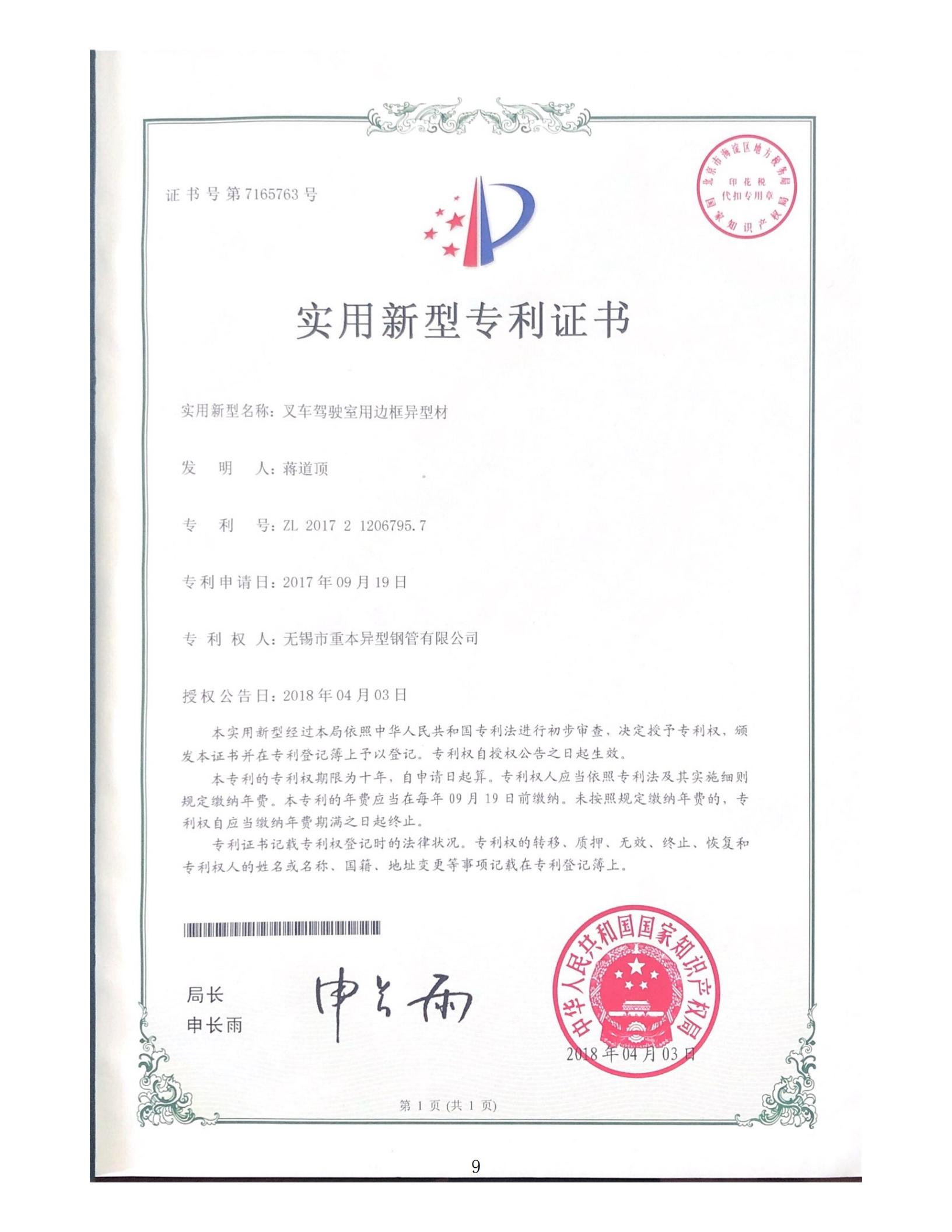 实用新型专利证书