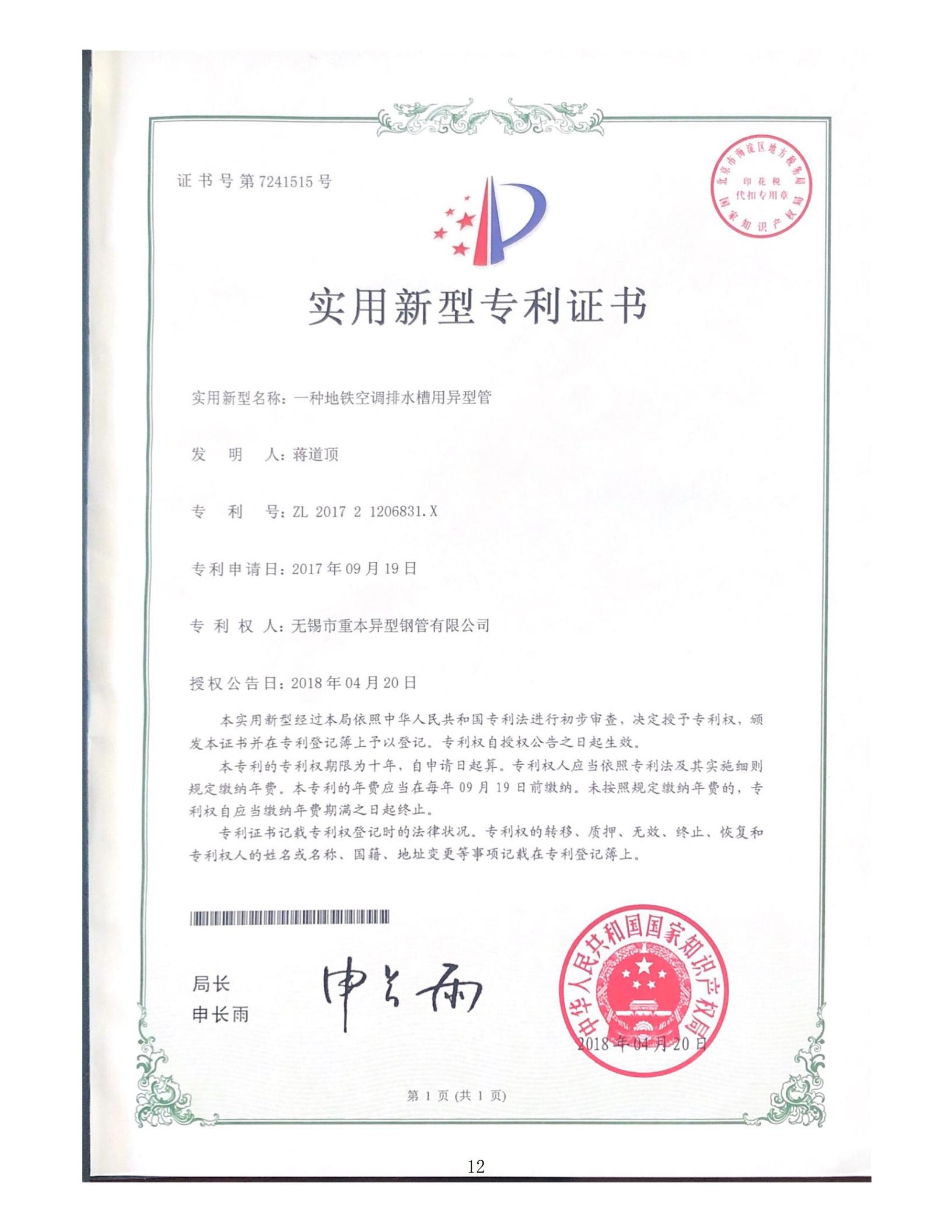 实用新型专利证书