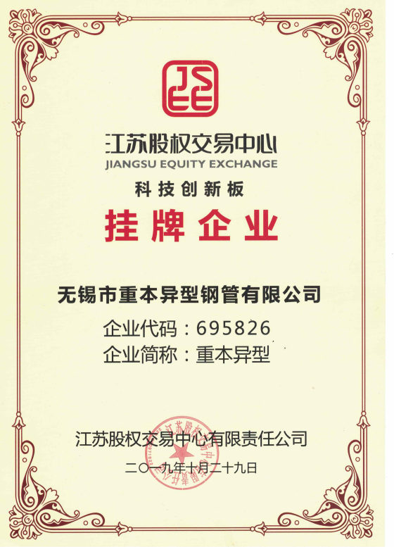 挂牌企业