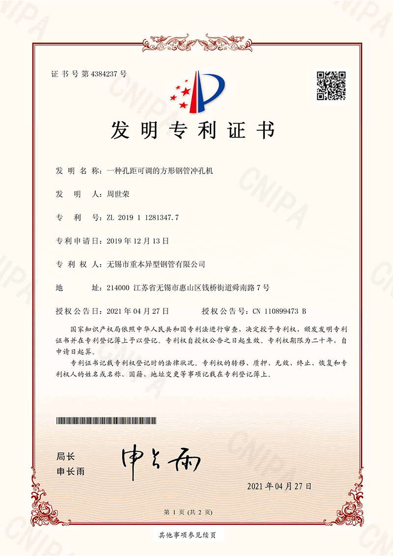 一种孔距可调的方形钢管冲孔机
