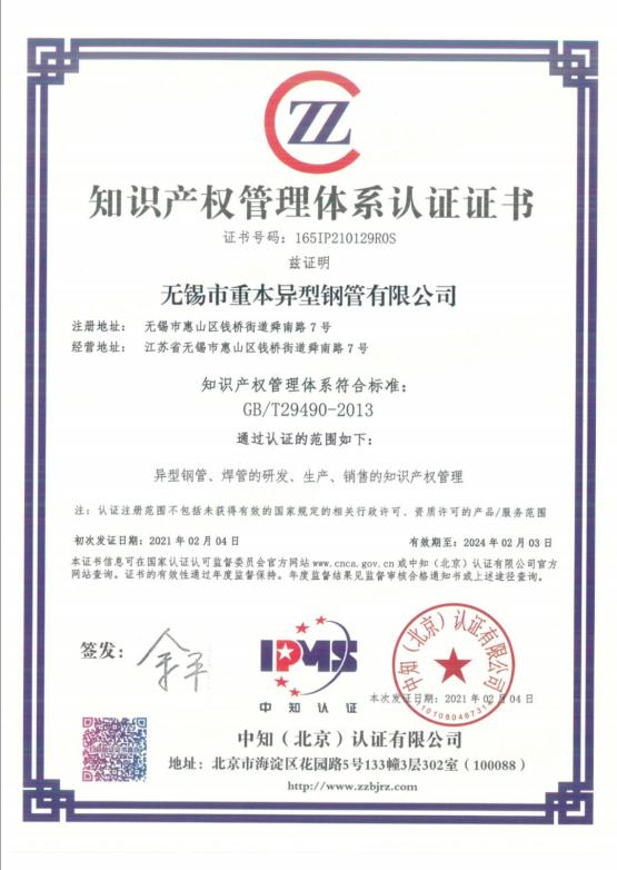 知识产权管理体系认证证书